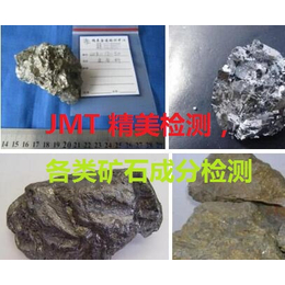 金属矿石化验-铁矿石成分检测-杭州化学元素检测站