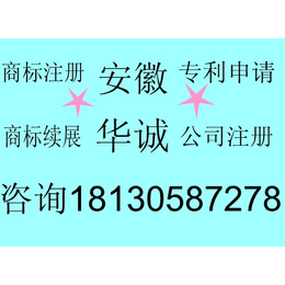 安庆岳西商标如何注册 安庆商标注册流程 注册费用