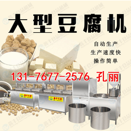 山东豆腐机厂家 全自动豆腐机  大型豆腐机多少钱缩略图