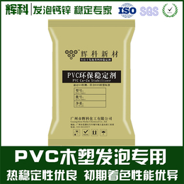 PVC软质透明钙锌稳定剂、稳定剂、辉科化工