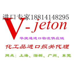 韩国树脂进口流程 化工品广州进口报关报检代理