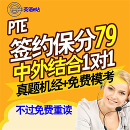 PTE网课辅导学校|PTE|青岛PTE网课辅导