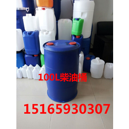 100升柴油塑料桶 100KG化工塑料桶