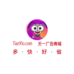 天一广告商城缩略图