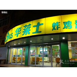 广州华莱士汉堡连锁加盟-整店输出