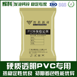 稳定剂|辉科化工|PVC型材片材钙锌稳定剂