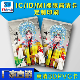 3DVIP卡批发3d贵宾卡价格三维3dPVC立体卡私人订制