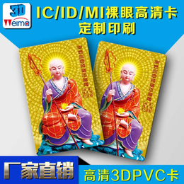 新威马3d卡厂家3dPVC卡价格3d立体卡批发3d高清卡印刷缩略图