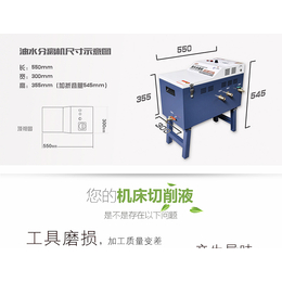 机床用油水分离机 加工中心机油水分离器 洛阳信成精密