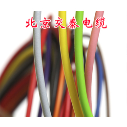 电缆、北京交泰电缆厂、电缆规格