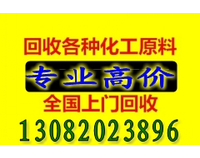 上海哪里回收氧化锌13082023896