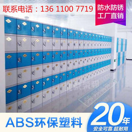 十八门ABS塑料更衣柜六层柜