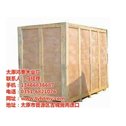 朔州木包装箱|太原鸿泰木业|出口木包装箱定做