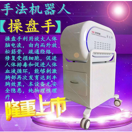 新款手法机器人操盘手*手法*经络理疗养生仪器*院仪器