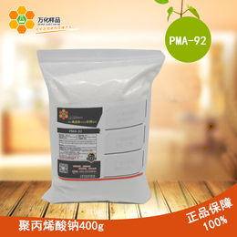 聚*钠 PMA92 粉末状 环保型助剂 400g 袋