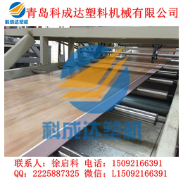 PVC钙塑地板生产设备