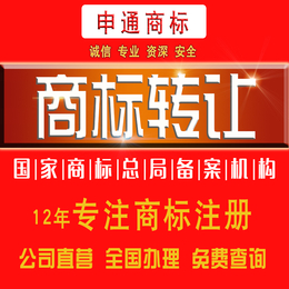 义乌商标转让 注册商标 商标驳回复审代理 选 义乌申通商标