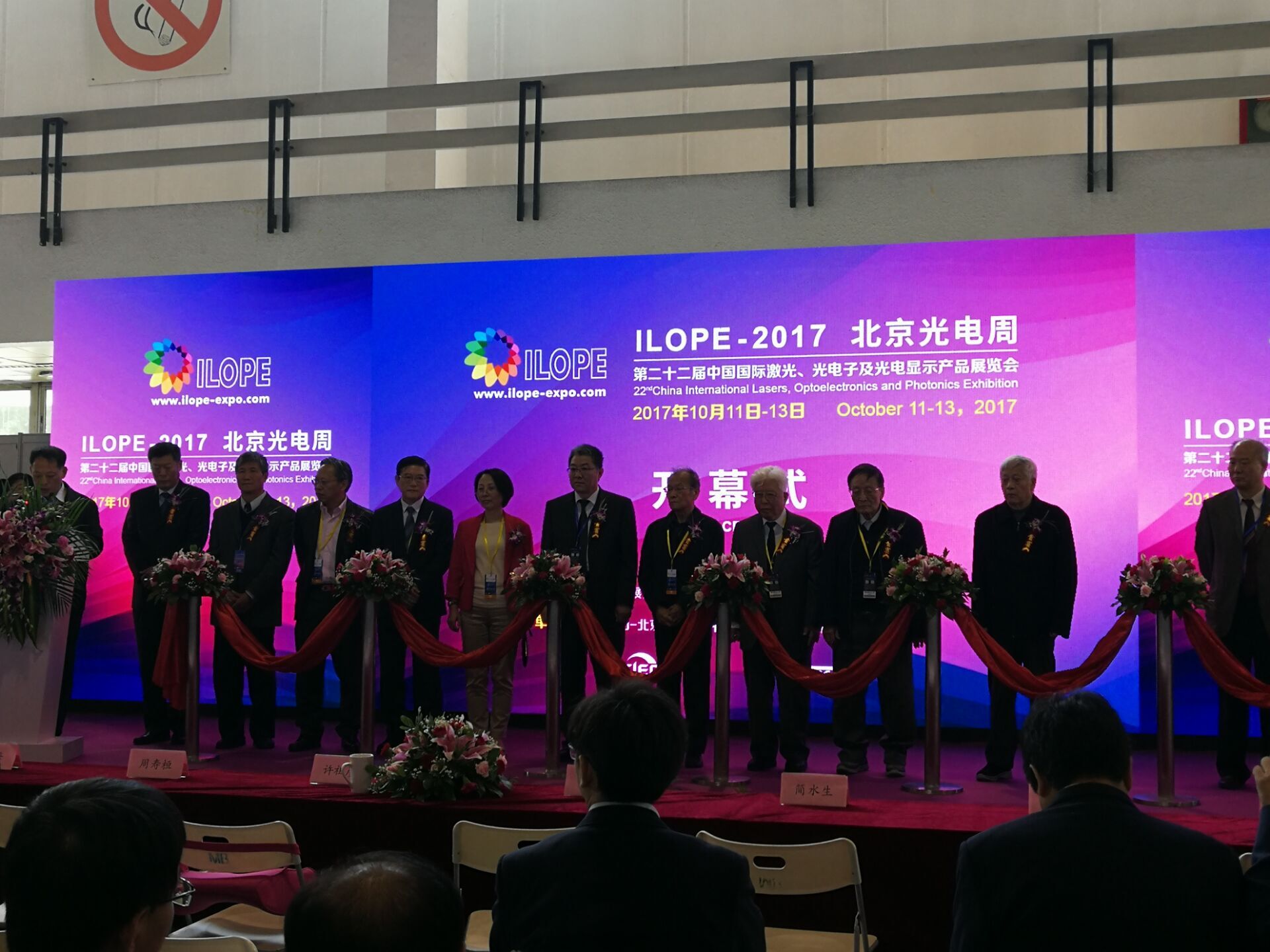 2018第23届中国国际激光、光电子及光电显示产品展览会