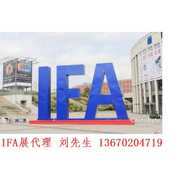 IFA电子展摊位代理_申请德国IFA电子展找深圳阳明展览