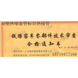 EN45545-2热缩套管|广州容信