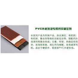 辉科化工(图),PVC人造革热稳定剂实力商家,稳定剂