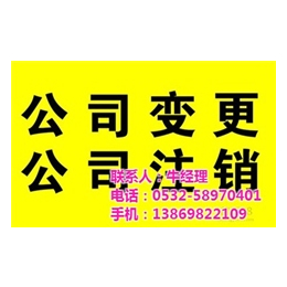 公司变更,青岛公司变更,青岛企业公司变更名称