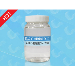 APEO去除剂CN-288_具有优异反应去除织物的APEO