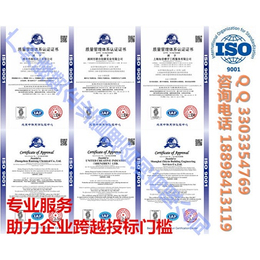 张家口ISO9001体系认证办理