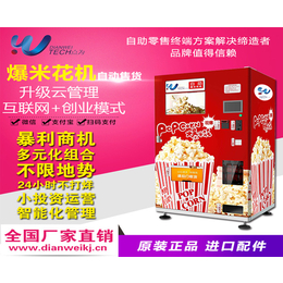 饮料自动售货机_安徽点为科技_蚌埠自动售货机