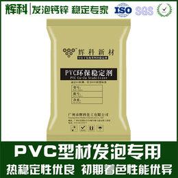 PVC发泡型材热稳定剂_稳定剂_辉科化工(查看)