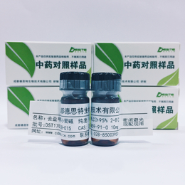 *新醇A CAS 99217-63-7 中药对照品标准品	