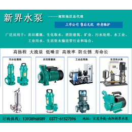 新界水泵上市公司各种泵型号齐全 *|罗山工业水泵|泵
