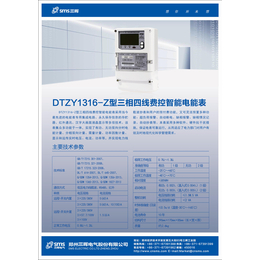 *郑州三相载波表 郑州三相费控智能表-DTZY1316-Z