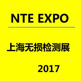 NDE-EXPO2017上海无损检测展