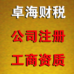 工商变更解非注销限时底价