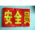 北京供应三角红* 工作负责人袖章* 可定做缩略图4