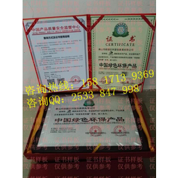 太阳能设备行业办理中国绿色环保节能产品*认证证书