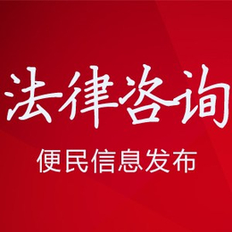 法律咨询信息发布、易手淘便民信息发布、资阳信息发布