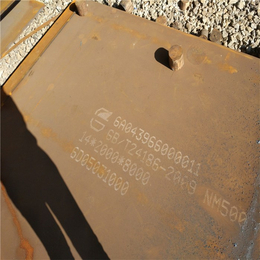 供应NM500*钢板|山东龙泽钢材|NM500*钢板