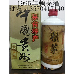 批发*回归赖茅53度1995年赖茅酒