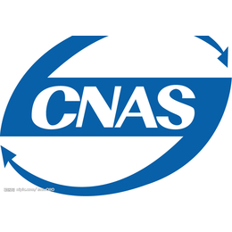 惠州世通仪器校准世通检测CNAS资质认可