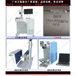 增城市不锈钢打黑激光镭射机_万霆厂家打标机品牌排名 