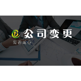 公司变更,天津朗信财务信息咨询,河北公司变更