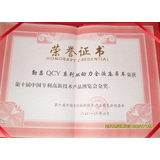 中国专利高新技术产品证书