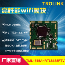 USB RTL8188FTV模块定制