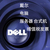 C哩C哩 捣腾戴尔电脑商用电脑DELL供货缩略图1