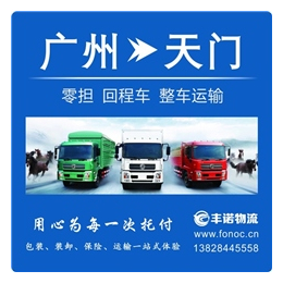 广州到恩施冷藏运输|丰诺物流(在线咨询)|冷藏运输