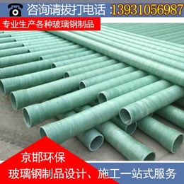 玻璃钢电缆保护管|供应玻璃钢电缆保护管|京邯环保(****商家)