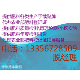 潍坊肥料登记证办理程序和提交材料