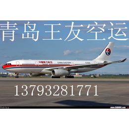 青岛空运公司 机场物流哪个好 青岛国内空运电话